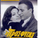 O PROSFYGAS Giorgos Foundas Ketty Papanika Manos Katrakis Zafeiriou Greek DVD