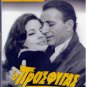 O PROSFYGAS Giorgos Foundas Ketty Papanika Manos Katrakis Zafeiriou Greek DVD