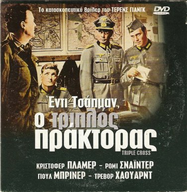 THE TRIPLE CROSS Christopher Plummer Romy Schneider Yul Brynner R2 DVD