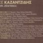 STELIOS KAZANTZIDIS Ta kalytera zeimpekika 14 tracks Greek CD
