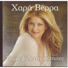 XARA VERA Tora file tin patises 13 tracks Greek CD