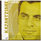 STELIOS KAZANTZIDIS cd1 gold 9 tracks Greek CD