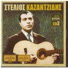 STELIOS KAZANTZIDIS 2cd2 14 tracks Greek CD