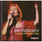 MOSHOLIOU VICKY MOSXOLIOU History 15 tracks Greek CD