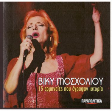 MOSHOLIOU VICKY MOSXOLIOU History 15 tracks Greek CD