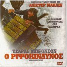 BREAKHEART PASS Charles Bronson Ben Johnson Richard Crenna (1975) R2 DVD