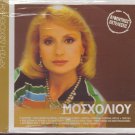 MOSHOLIOU VICKY MOSXOLIOU 12 golden hits original performances Greek SEALED CD