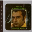 STELIOS KAZANTZIDIS Gialinos Kosmos 12 tracks Greek CD