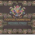 GIANNITSIS Mousikes Strates t Aspropotammou tis Pindou 17 tracks and booklet CD