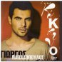 GIORGOS PAPADOPOULOS Ola sto Kokkino 13 tracks Hit Single Meta Greek CD