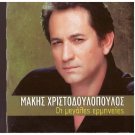 MAKIS XRISTODOULOPOULOS HRISTODOULOPOULOS The great performances 17 tracks Greek