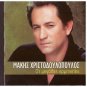 MAKIS XRISTODOULOPOULOS HRISTODOULOPOULOS The great performances 17 tracks Greek