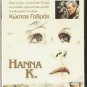 HANNA K. Jill Clayburgh, Jean Yanne,Byrne, Costa-Gavras R2 PAL