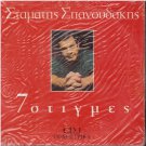 STAMATIS SPANOUDAKIS 7 MOMENTS set of 6 cd and 1 dvd SEALED