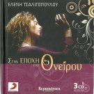 Stin epoxi tou oneirou 36 Track 3 CD box TSALIGOPOULOU