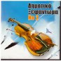 DIMOTIKO KSEFANTOMA 2 10 tracks Paradosiaka Skordalos Greek CD