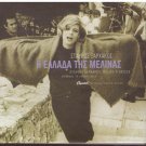Xarhakos Xarchakos MELINA'S GREECE original tv soundtrack 14 tracks plus booklet