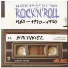 Nostalgoi tou rock'n'roll 1960-1970-1980 cd B 19 tracks Greek CD