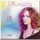 Glykeria Great Hits cd8 18 tracks Greek CD