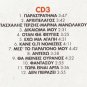 PASHALIS TERZIS Tragoudia gia tous filous cd3 12 tracks Greek CD