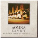 DOMNA SAMIOU Tragoudia apo oli tin Ellada 14 tracks Greek CD