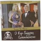 O KYR' GIORGIS EKPAIDEVETAI Papagiannopoulos Kaziani Dadinopoulos Greek DVD
