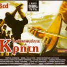 LEVENTOGENNA KRITI Kritika Crete Creta 3 CD rare 45 tracks Skoulas PSARANTONIS