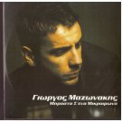GIORGOS MAZONAKIS Mprosta s ena mikrofono 12 tracks Greek CD