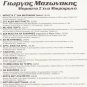 GIORGOS MAZONAKIS Mprosta s ena mikrofono 12 tracks Greek CD