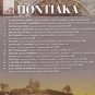PONTIAKA cd2 15 tracks Nikolaidis Tsoleridis Tsakalidis PONTUS PONTOS Greek CD