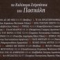 PASHALIS TERZIS Ta kalytera zeimpekika 15 tracks Greek CD