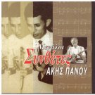 AKIS PANOU Great Composers 11 tracks Greek CD