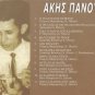 AKIS PANOU Great Composers 11 tracks Greek CD