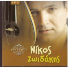 NIKOS ZOIDAKIS cd2 Afieroma 15 tracks Greek CD