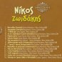 NIKOS ZOIDAKIS cd2 Afieroma 15 tracks Greek CD