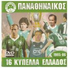 PAO PANATHINAIKOS FC GREEK CUP 1985-86 GREEK SOCCER FOOTBALL DERBY PAL DVD