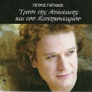 16 GREEK EASTER ANTHEMS HYMNS cd Petros GAITANOS