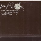 MANOS LOIZOS NEGREPONTIS FARANTOURI Ta Negrika 11 tracks plus booklet Greek CD