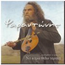 PSARANTONIS Na kamo thelo taraxi 11 tracks CRETE Kritika Greek CD
