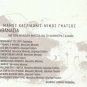 HATZIDAKIS HADJIDAKIS ATHANASIA Galani Mitsias 12 tracks plus booklet Greek CD