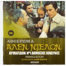 ARMAGUEDON Alain Delon Jean Yanne Renato Salvatori R2 DVD only French