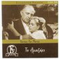 TO AMAXAKI Orestis Makris Antigoni Valakou Avlonitis Vasileiadou Greek DVD