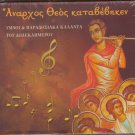 HYMNS CAROLS KALANTA Anarxos Theos Kataveviken 18 tracks Byzantine SEALED CD
