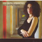 ELEFTHERIA ARVANITAKI Kai ta matia ki I kardia 14 tracks and booklet Greek CD