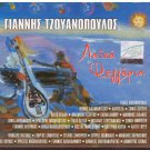 GIANNIS TZOYANOPOULOS Laika Feggaria Voskopoulos 22 tracks plus booklet Greek CD