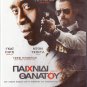 TRAITOR Don Cheadle Guy Pearce Archie Panjabi Neal McDonough R2 DVD