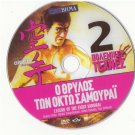LEGEND OF THE EIGHT SAMURAI Sonny Chiba Hiroko Yakushimaru Sanada (1983) R2 DVD