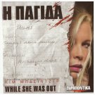 WHILE SHE WAS OUT Kim Basinger Lukas Haas Craig Sheffer (2008) PAL DVD
