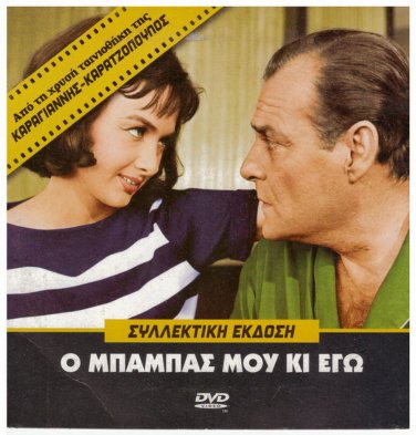 O BABAS MOU KI EGO Xenia Kalogeropoulou  Labros Konstadaras Greek DVD