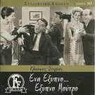 ENA EXYPNO EXYPNO MOUTRO Kostas Voutsas Vasilis Avlonitis Nikos Rizos Greek DVD